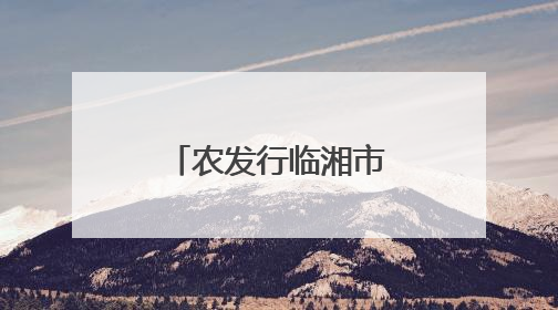 农发行临湘市支行开展女职工读书分享活动